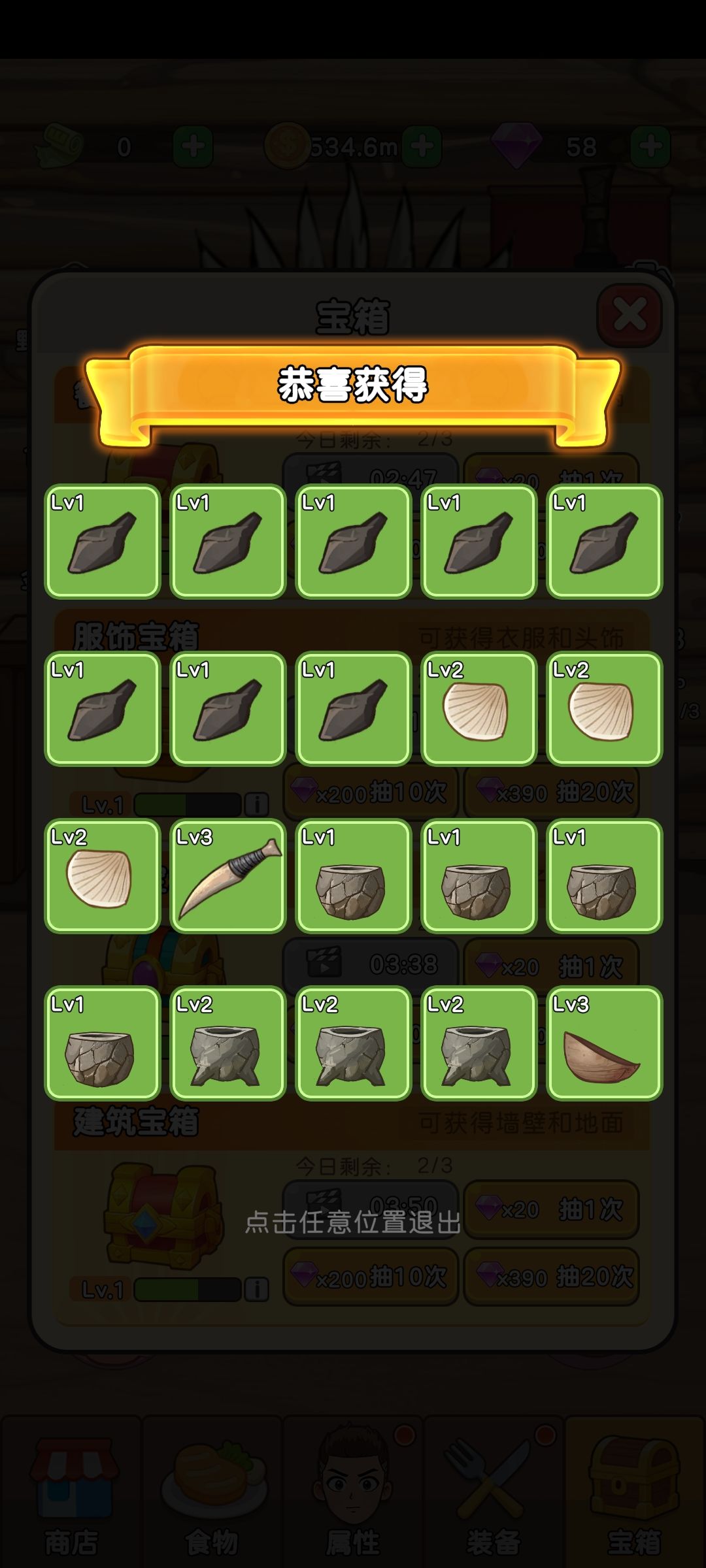 看广告和开宝箱成就增加不了啊 2