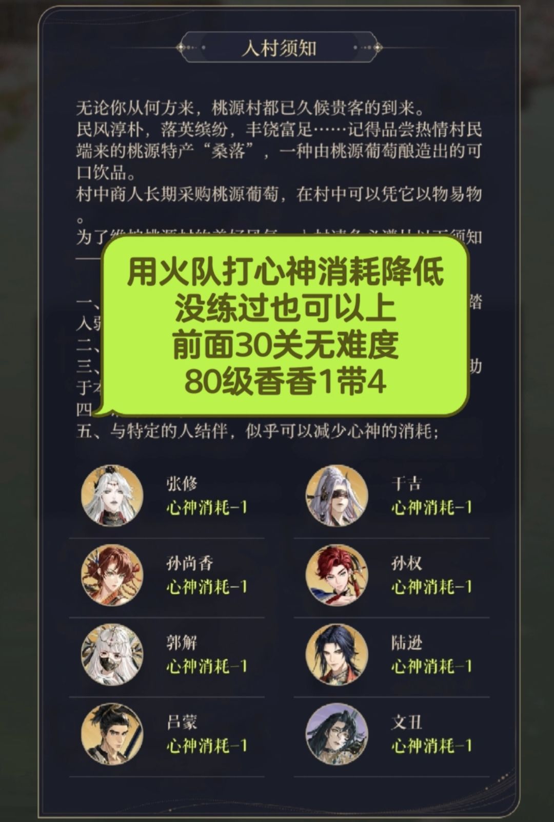 如鸢‖桃源村志活动攻略🍇 3