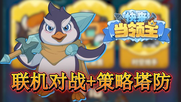 太上头了!策略塔防游戏但是需要一点点运气哦~截图