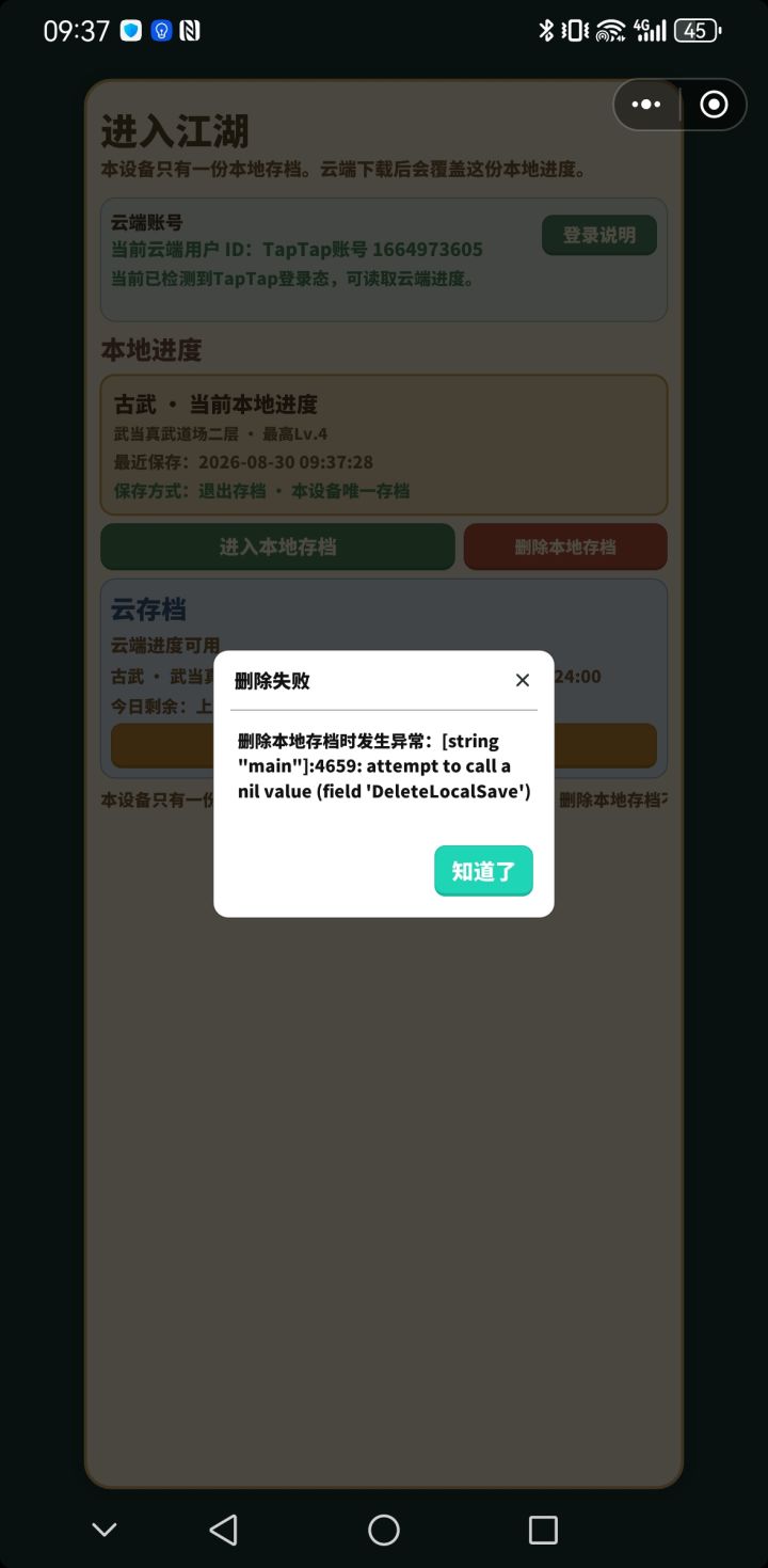没办法删档重开！修复下截图