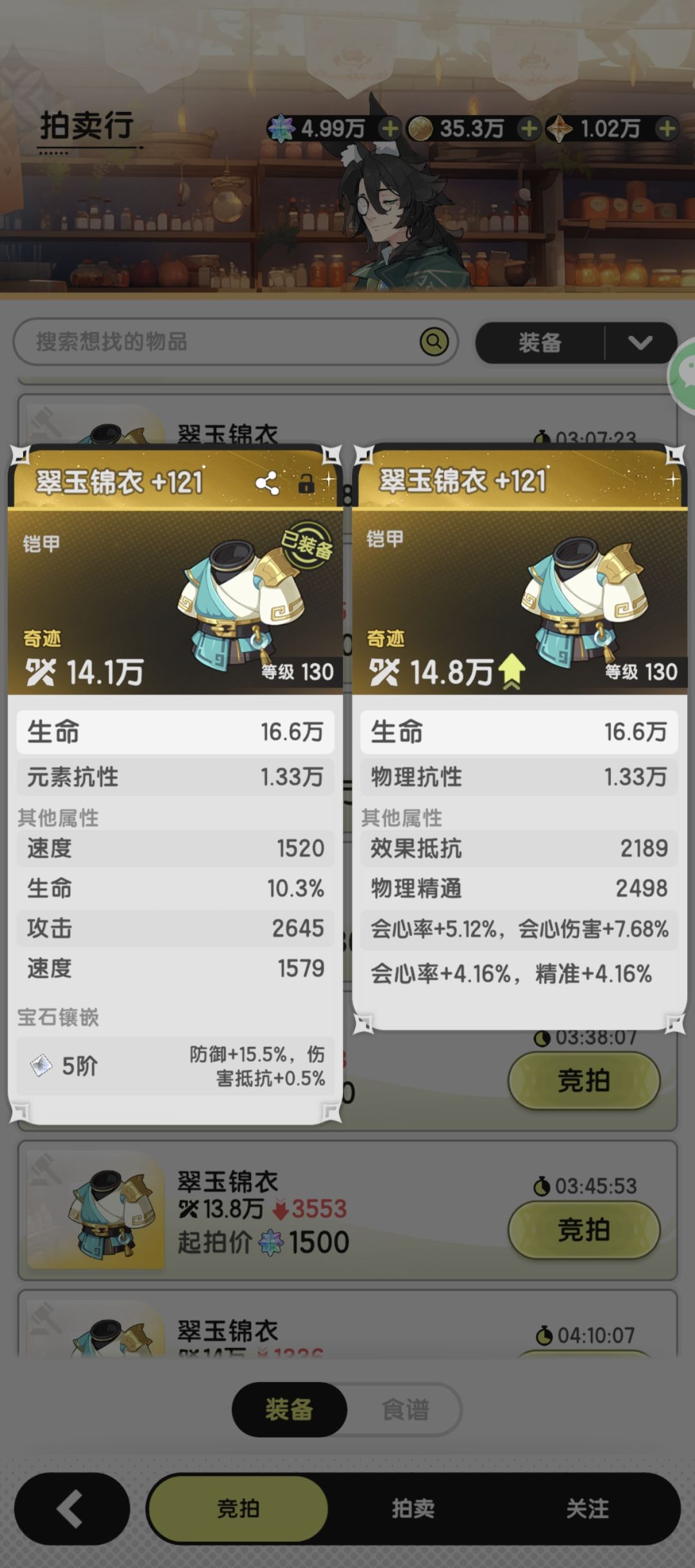装备越来越值钱了 2