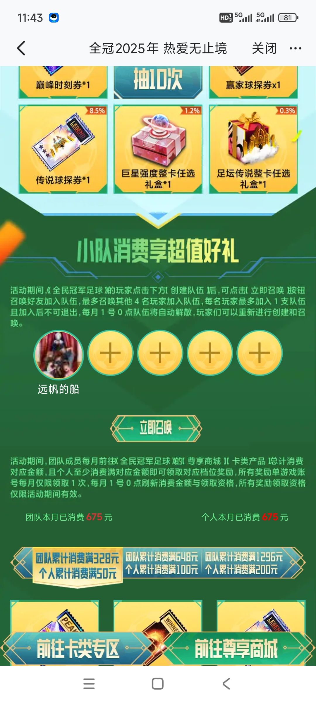 来组队,至少充200。 1