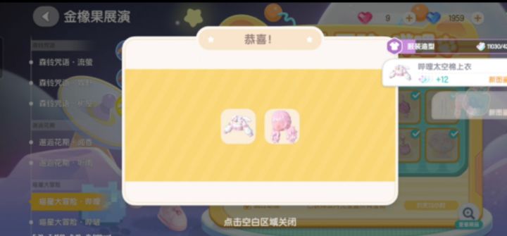 心动小镇没有心截图