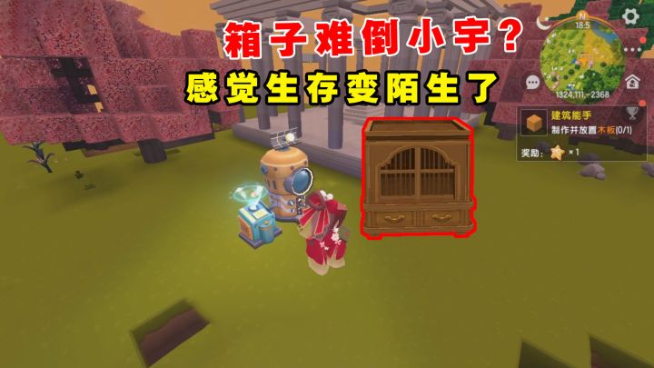 迷你世界新家族生存5:一个箱子难倒小宇?瞬间感觉生存变陌生了截图