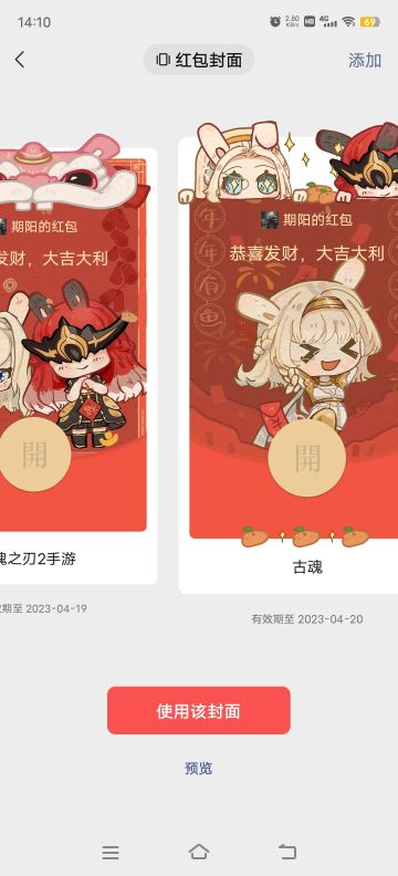 古魂，限量专属红包封面