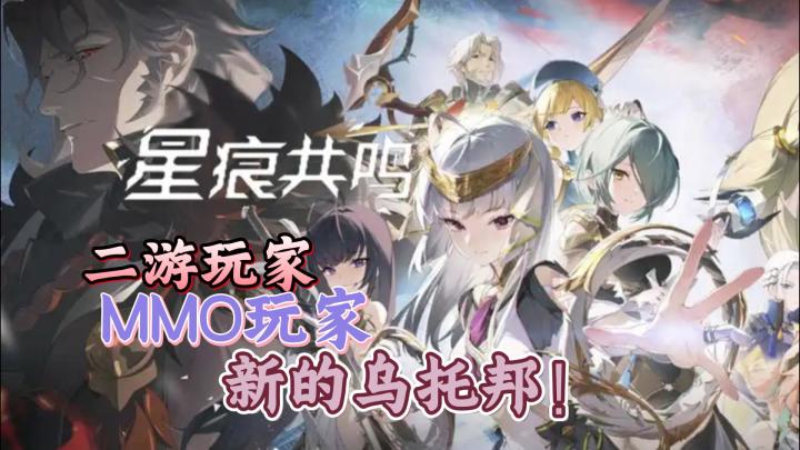 二游及MMO玩家新的乌托邦。截图