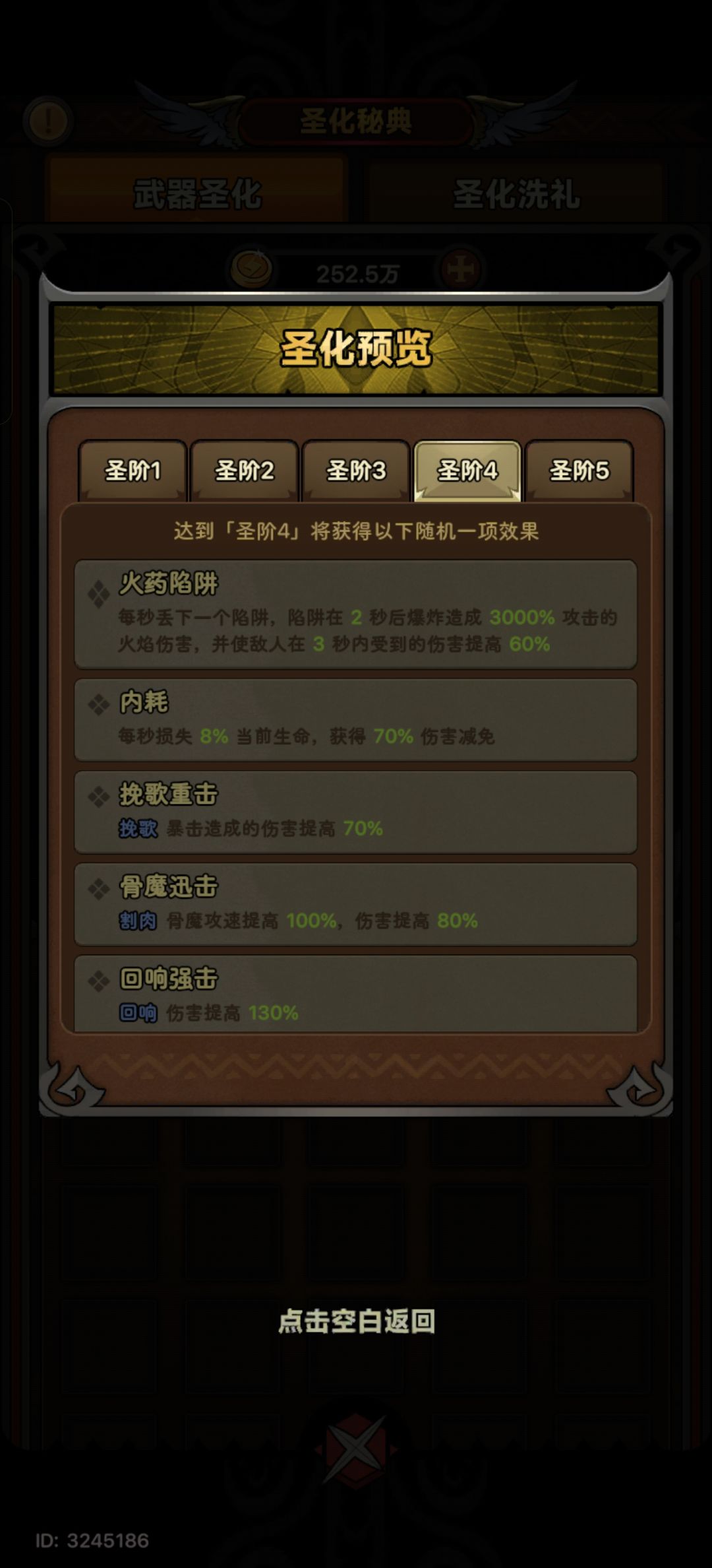 魂灵师圣化词条 4