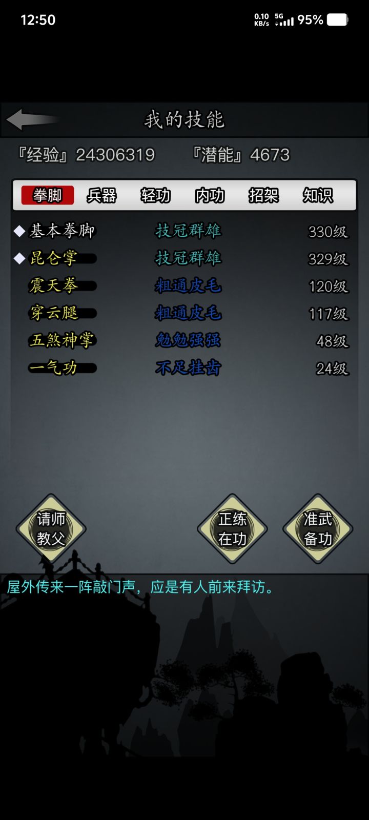 末轮昆仑练到500级后该干什么?截图