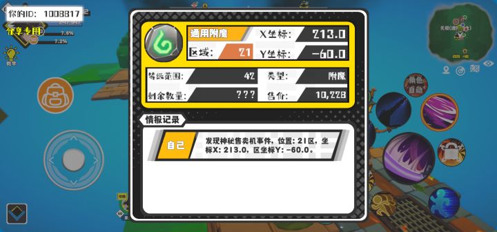 事件分享截图