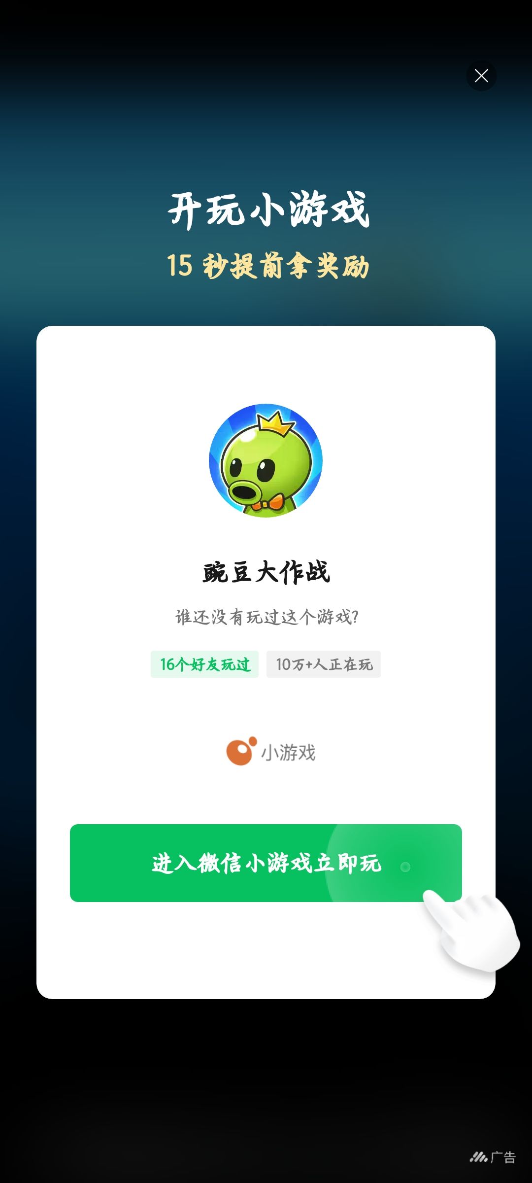 跳转微信小程序的广告 1