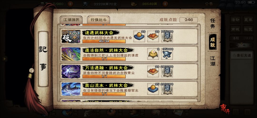 武林大会2个难度的成就都打完了 2
