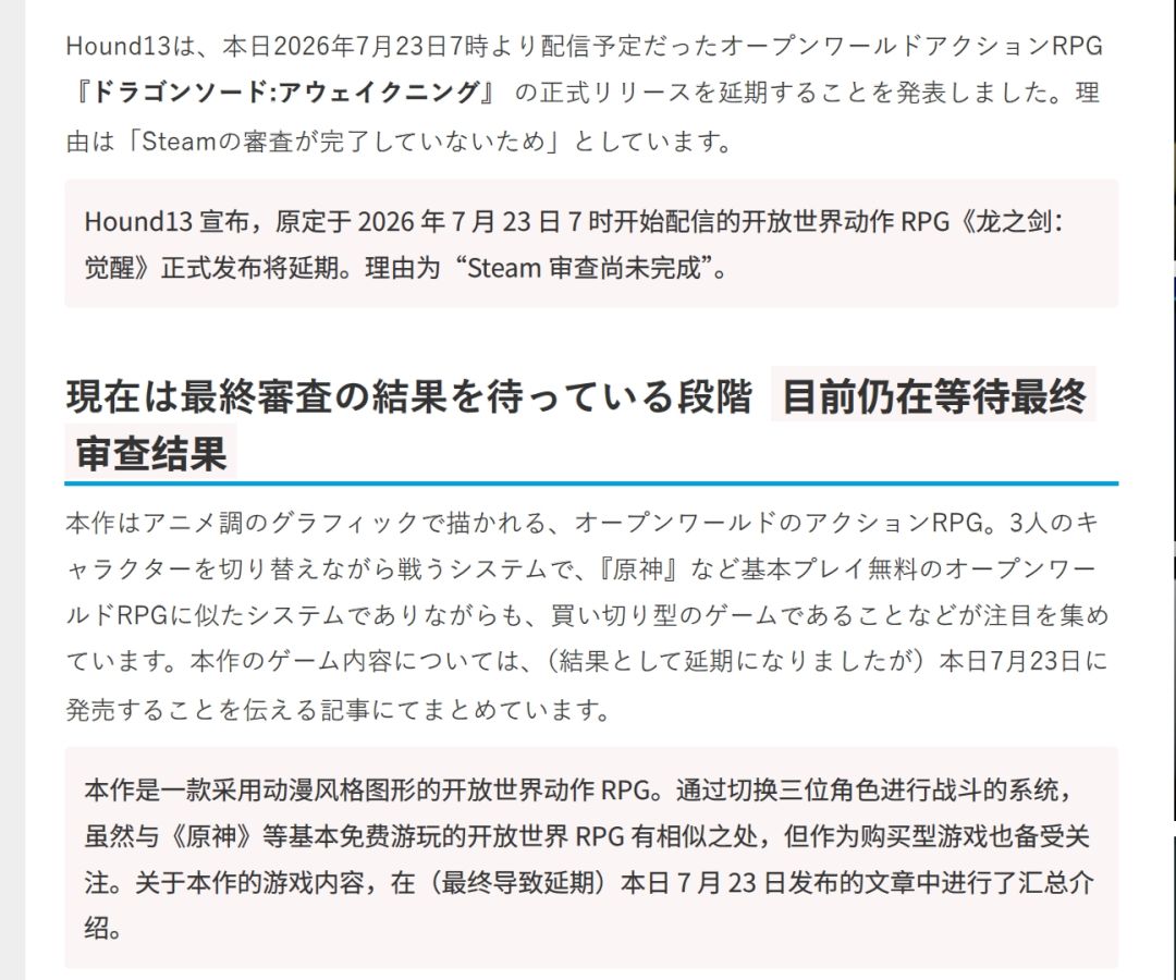 龙之剑觉醒今日临时跳票,法院胜诉却卡审核 1