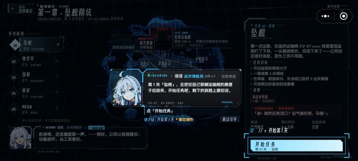 开始任务点不动截图