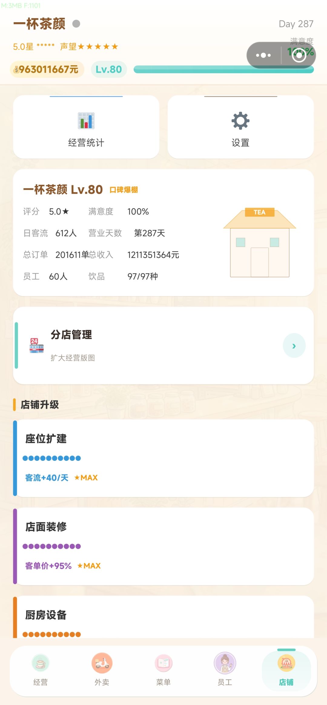 55.3h通关留念 3