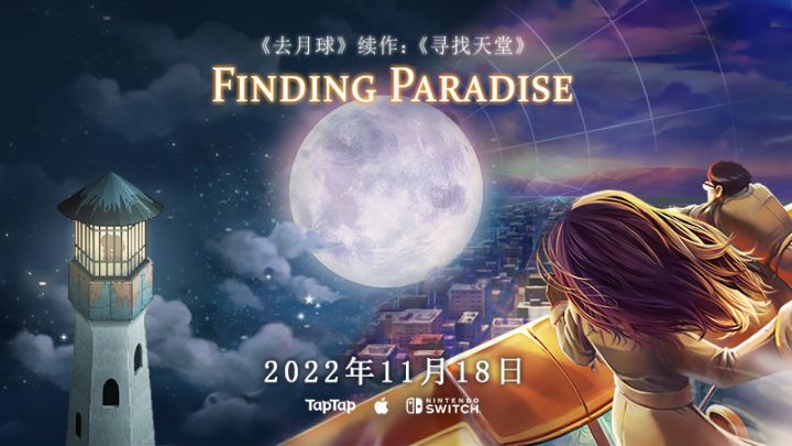 11月XD独游新事丨《寻找天堂》手机版公布发售日啦！截图