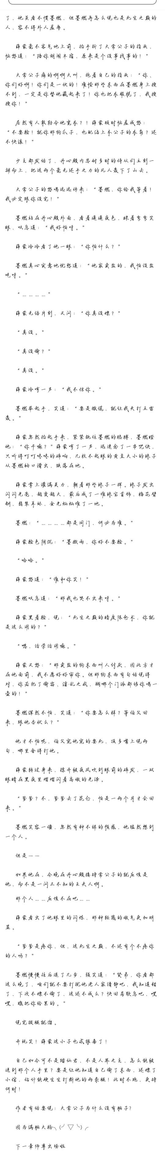 《二哈和他的白猫师尊》1-5章 15