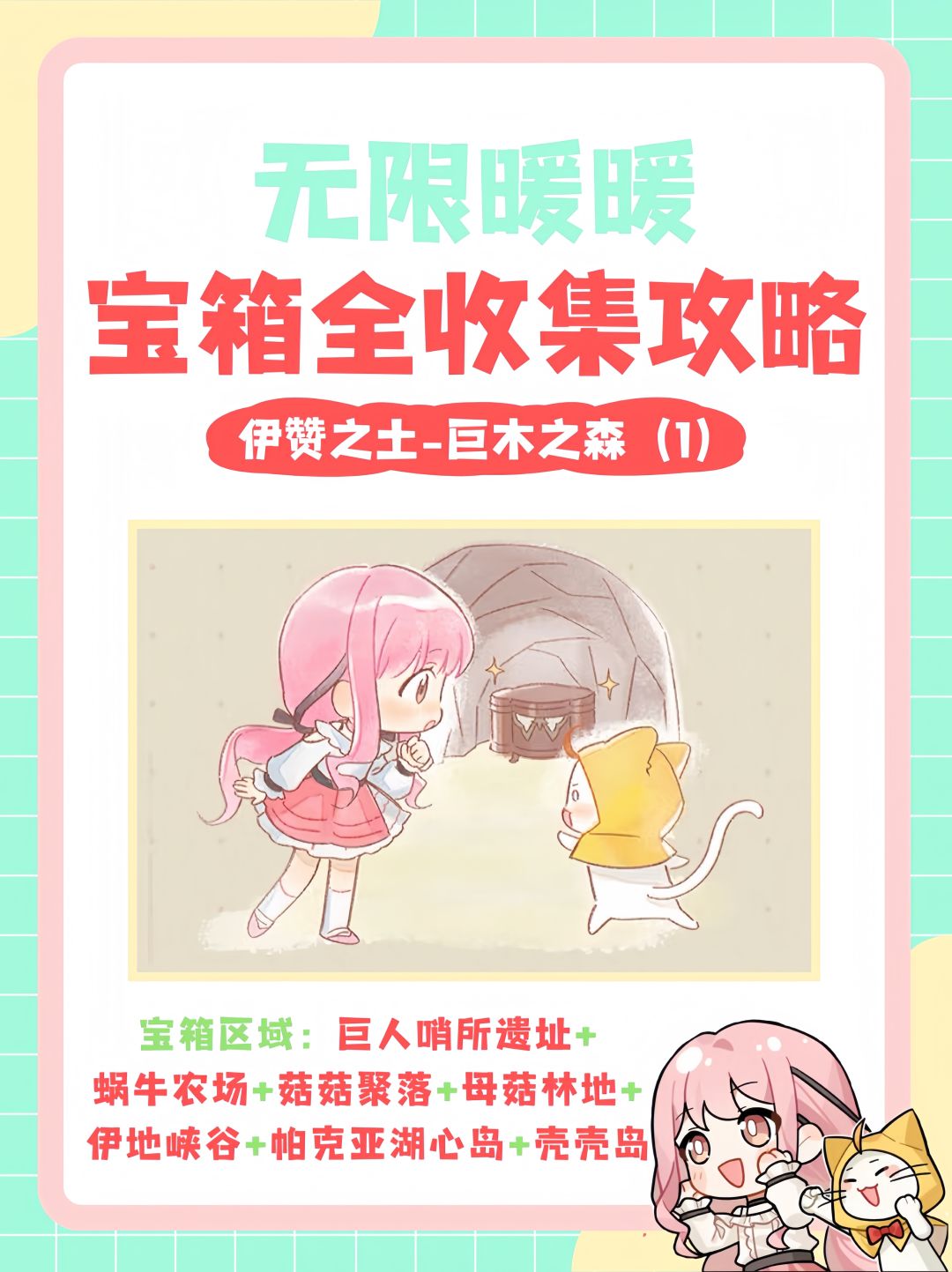 巨木之森1—伊赞之土宝箱收集攻略 1