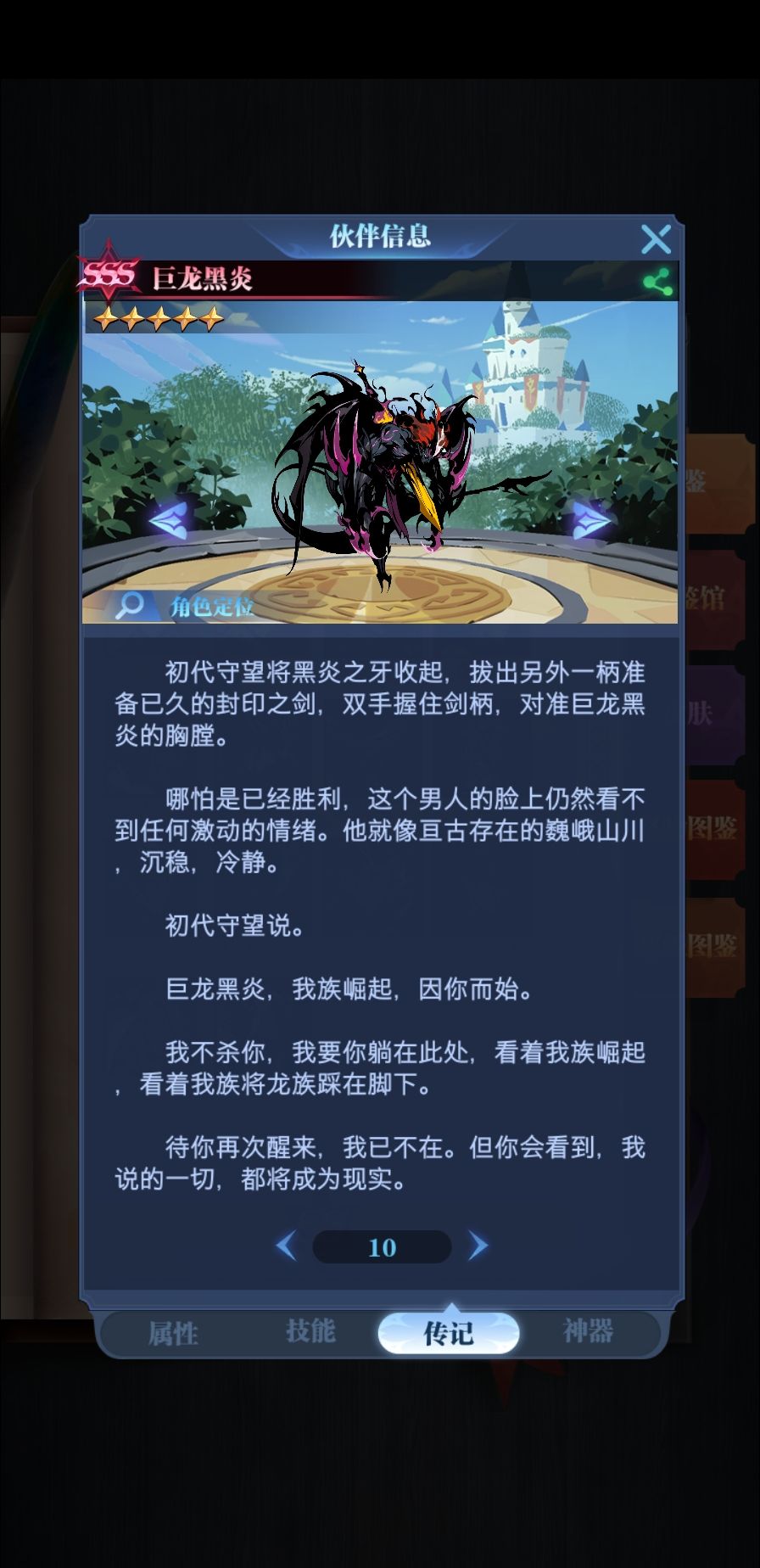 守望和巨龙黑炎的传记有点矛盾? 2