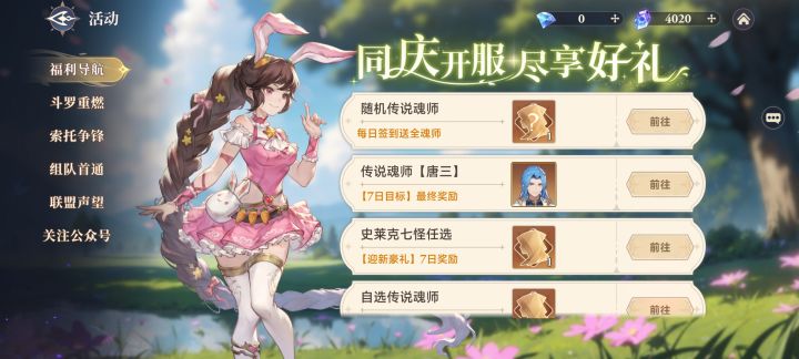 内测充值没有返利截图