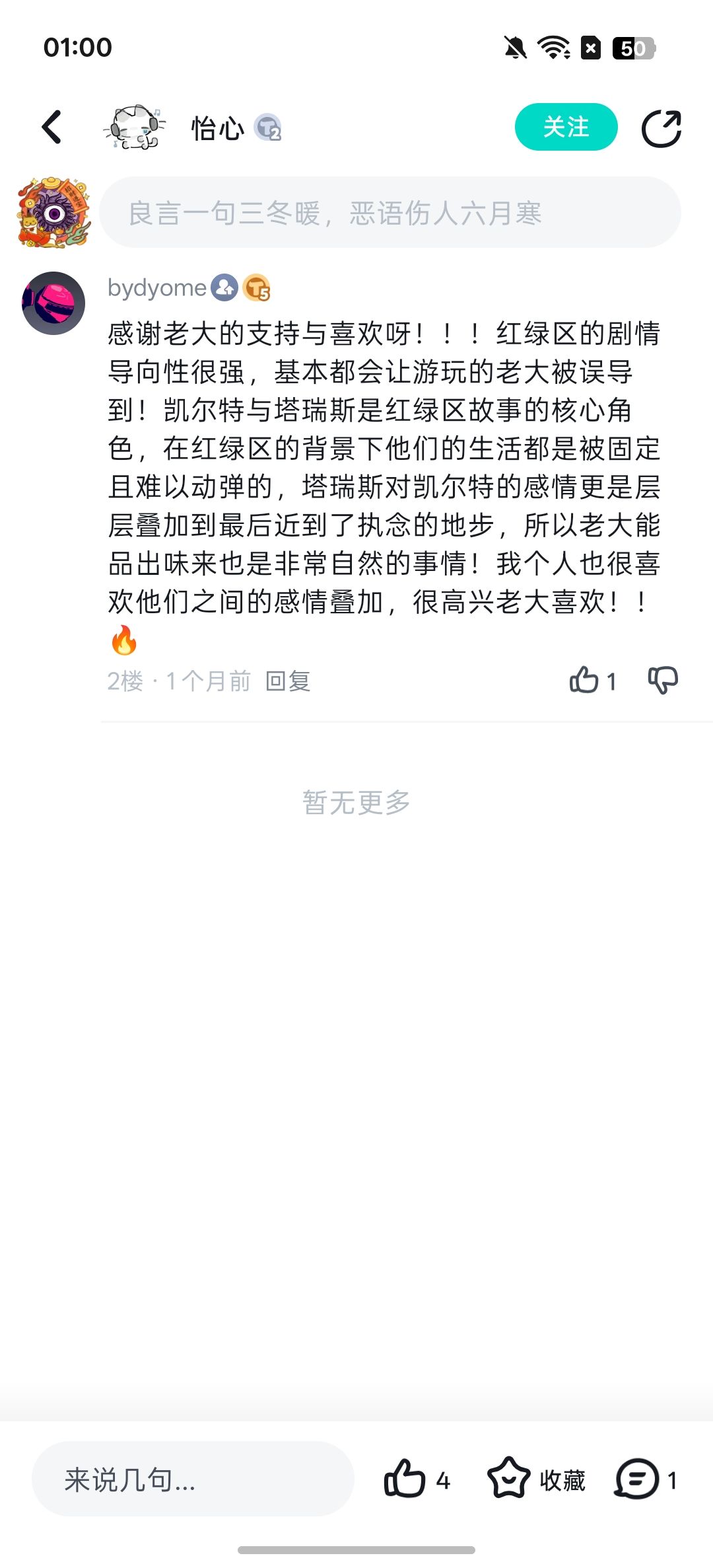 全通关,私自整理了一些作者的回复。 4