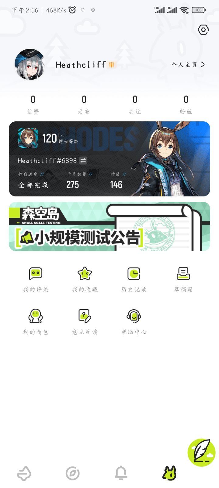 森空岛我来力截图