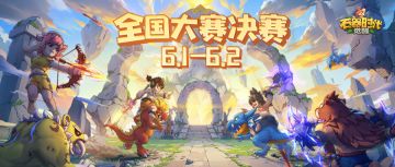 全国大赛S1｜各大品牌助力，为大赛保驾护航！