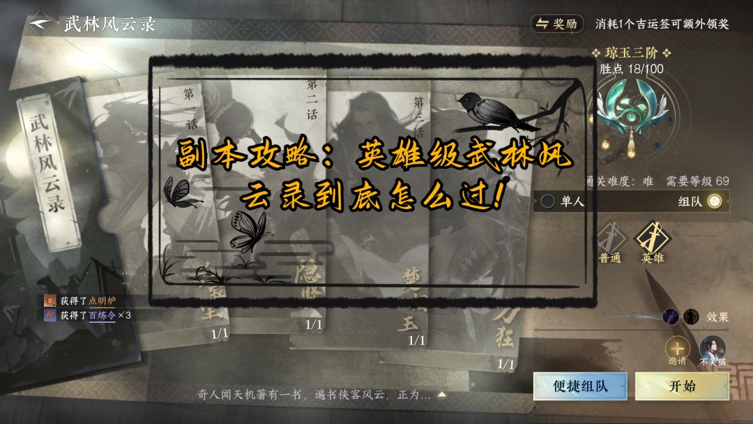 副本攻略：英雄级武林风云录到底怎么过！截图