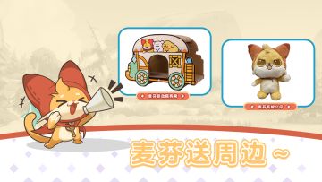 麦芬送周边！祝冒险家们国庆中秋双节快乐～