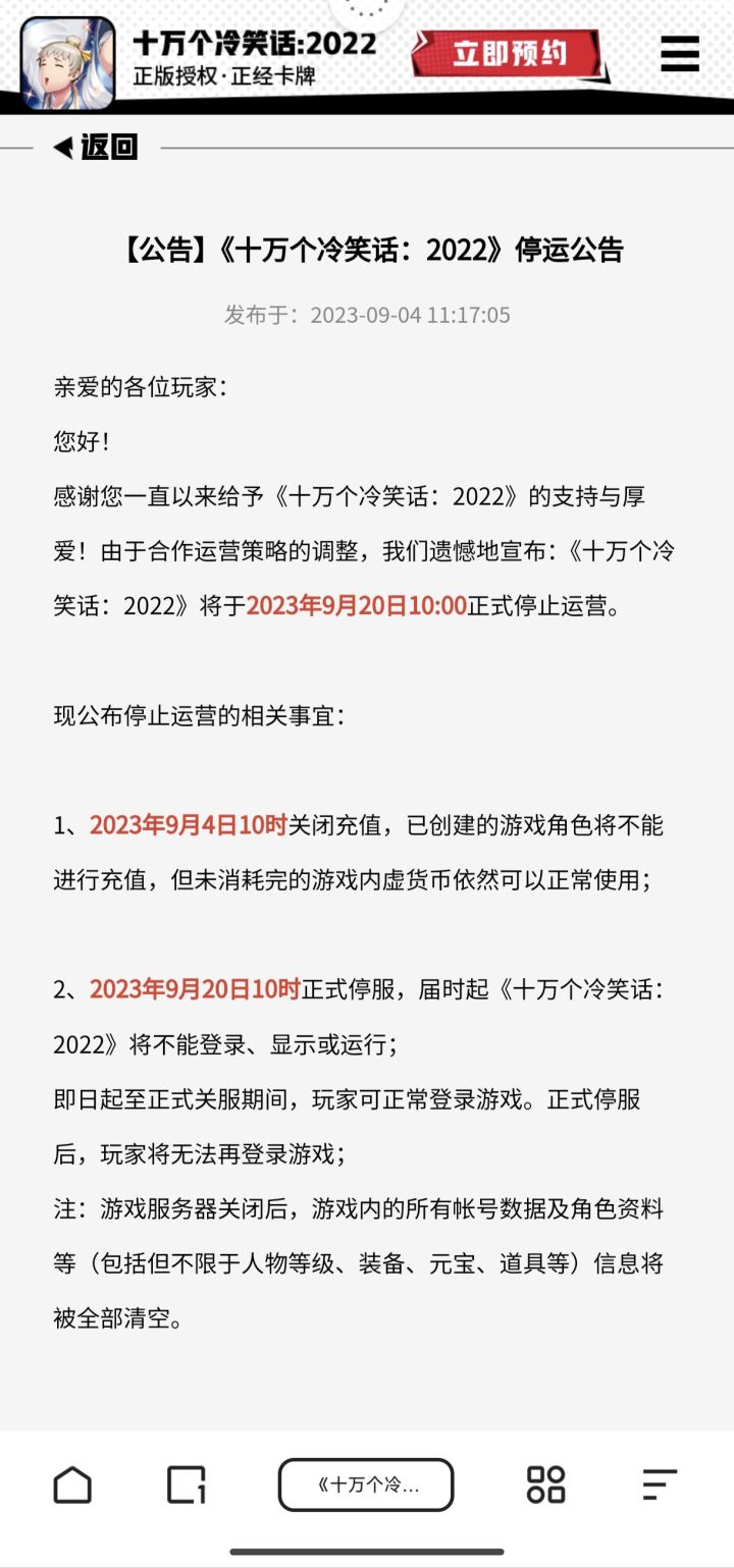 去官网看了一眼,真的停运了截图