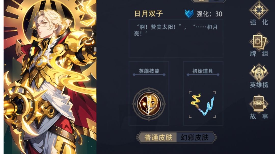 无面使徒～以日月之名，征服天下！截图