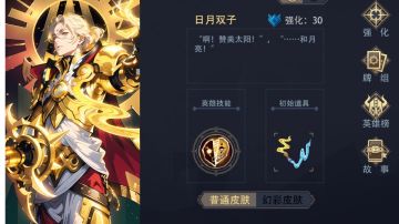 无面使徒～以日月之名，征服天下！