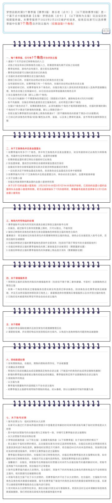 |伊丁天堂|赛季服合进主服需知