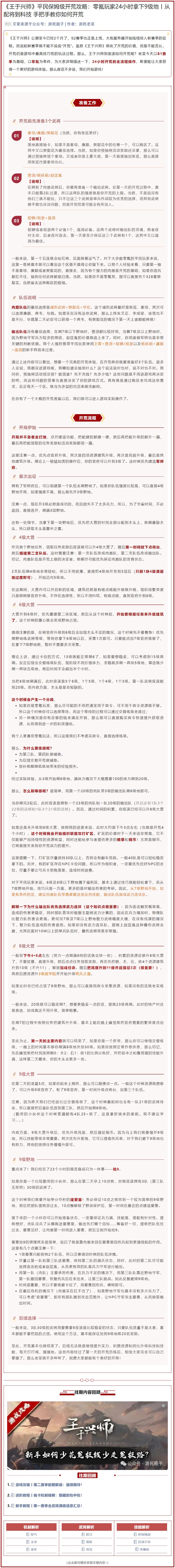 平民保姆级开荒攻略：零氪24小时拿下9级地截图