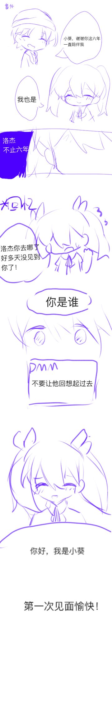 六周年小漫画【番外】