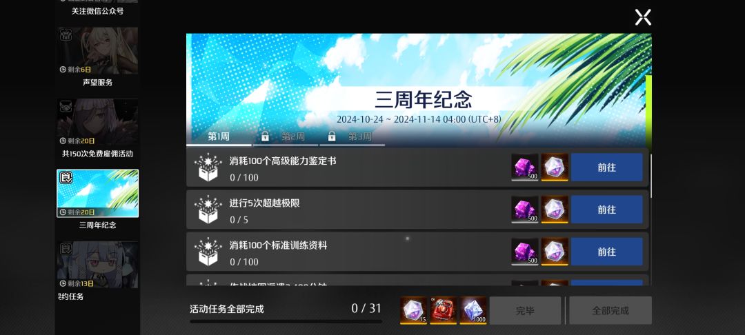 《异界事务所》三周年福利 1