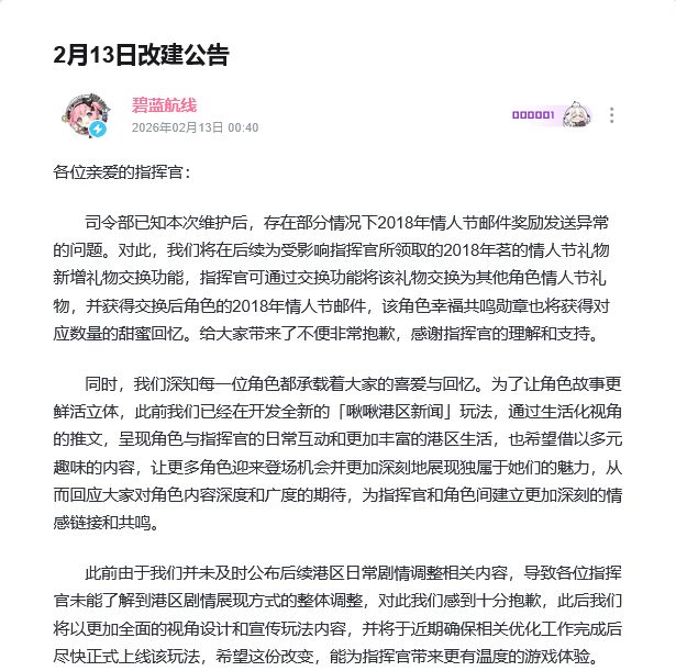 碧蓝道歉画饼 玩家不买账! 2