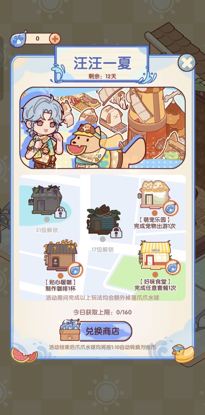 国际服的小狗公益活动截图