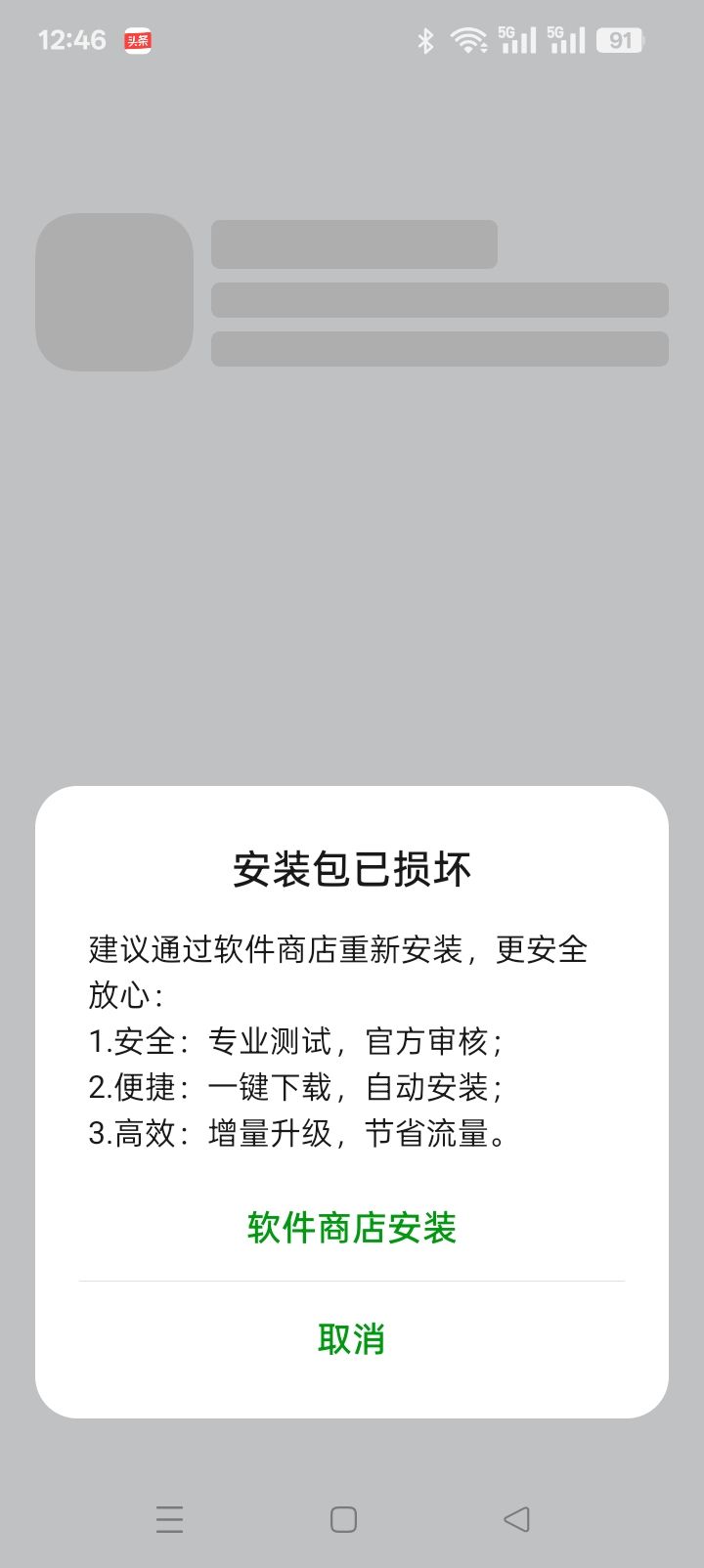 不行了,这是怎么了?都不让我下载游戏了吗?截图