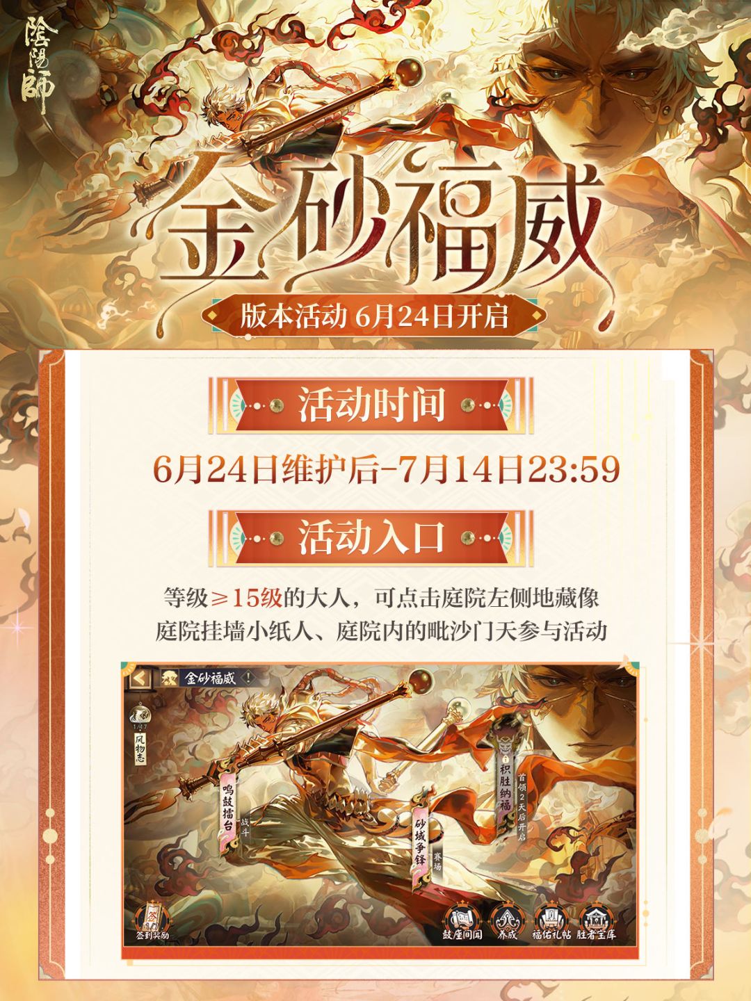 ☆全新版本活动「金砂福威」6月24日开启☆ 1