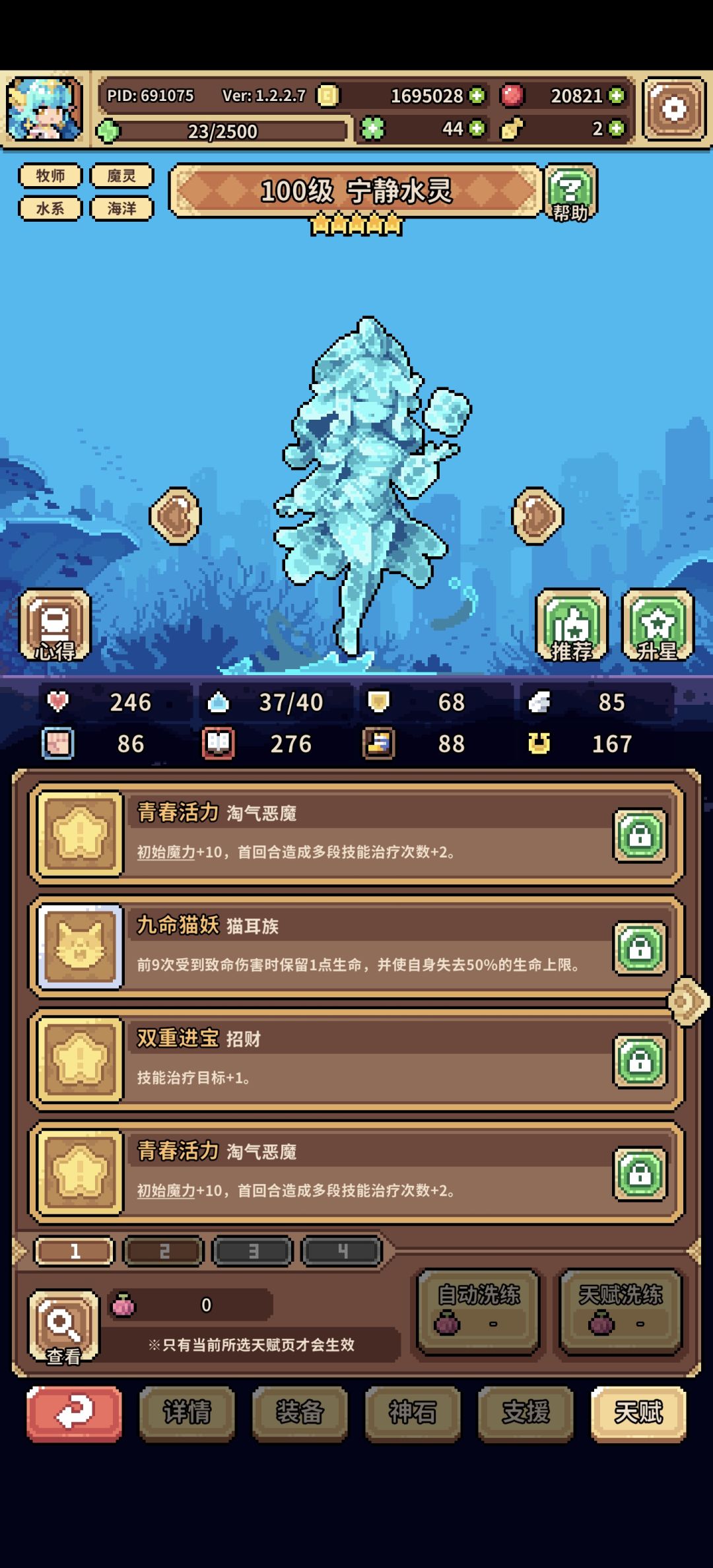 大佬求助!这阵容能过1000层吗? 10