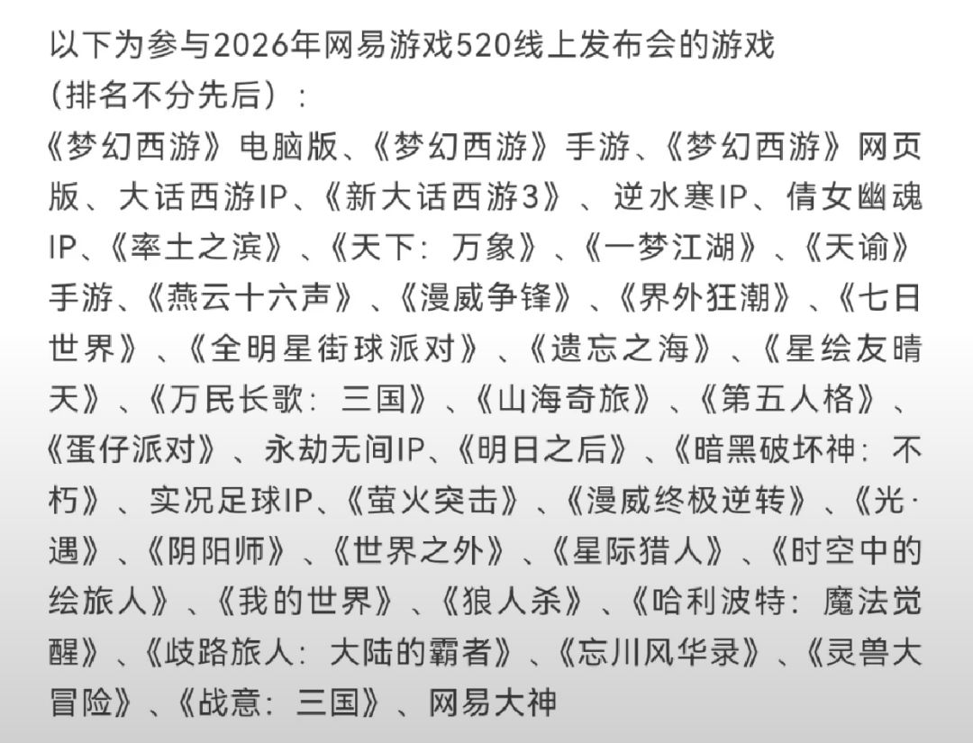 SNAP入选2026年网易游戏520发布会 3