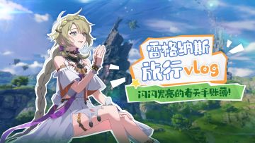 冒险者！快来坠落像奶油蛋糕一样甜美的动漫世界~