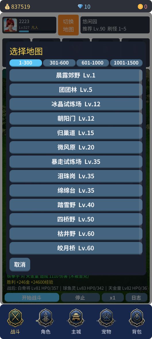 放置养宠大师新增75张野外地图，怪物扩充到300个 2