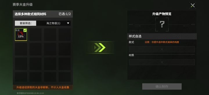 不小心消耗了一个1万多纯度的金,换了个这个。
做了一个赛季的呀。😣😭
大家不要消耗仓库大金,去抽稀有大金😫截图