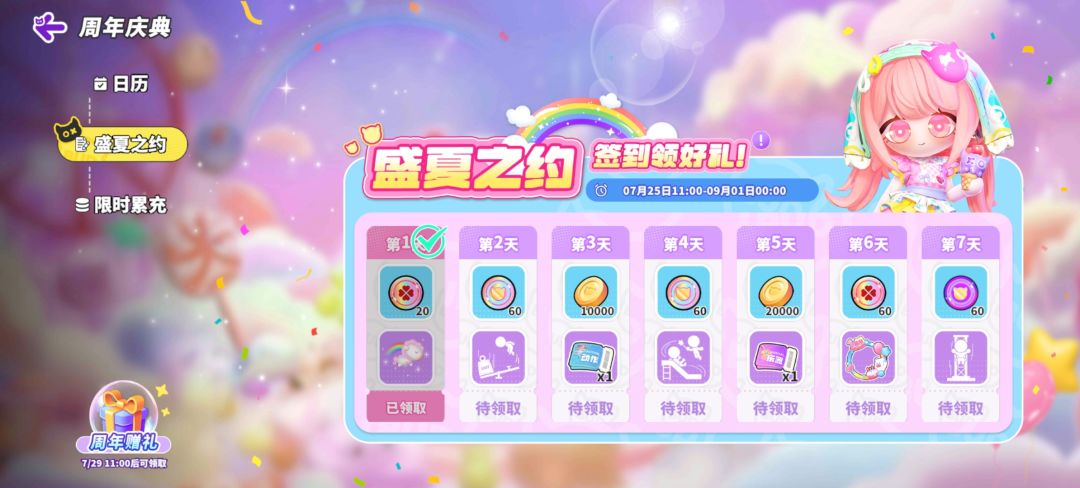 今天的领取不了 1