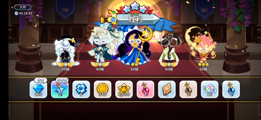 大师难度第2章最后4关 2