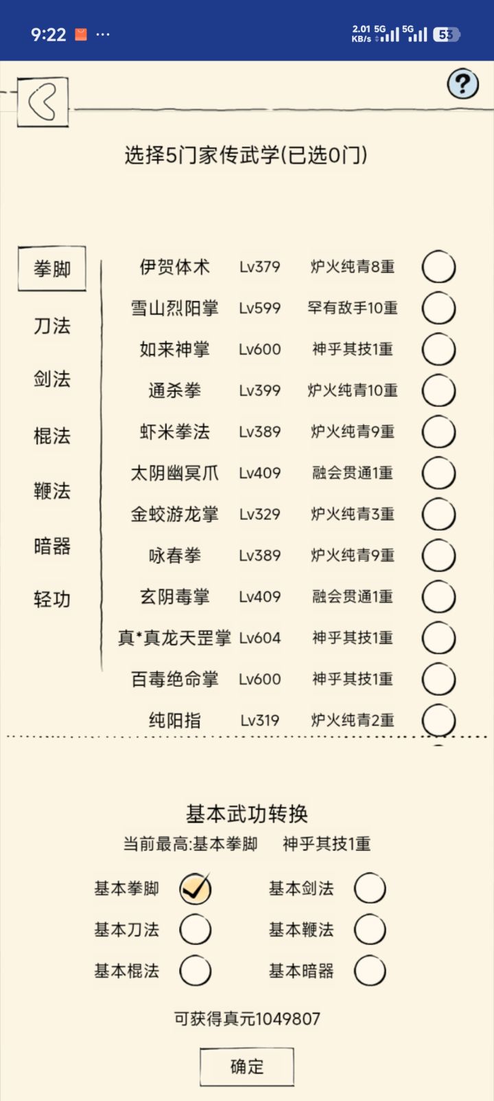真元记录帖28截图