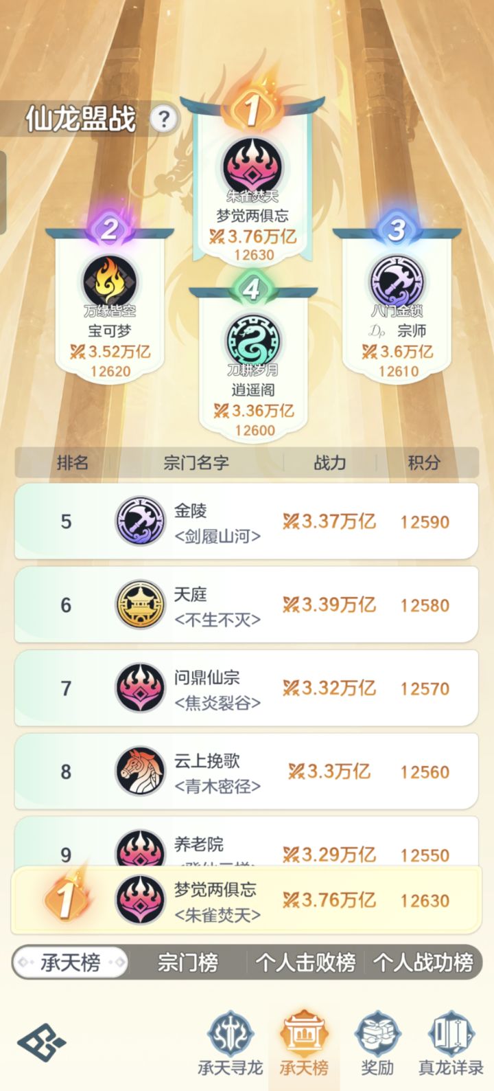 仙盟龙战分配截图