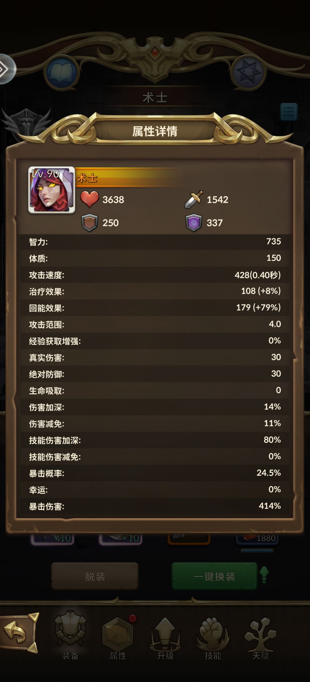高伤术士养成大法 3