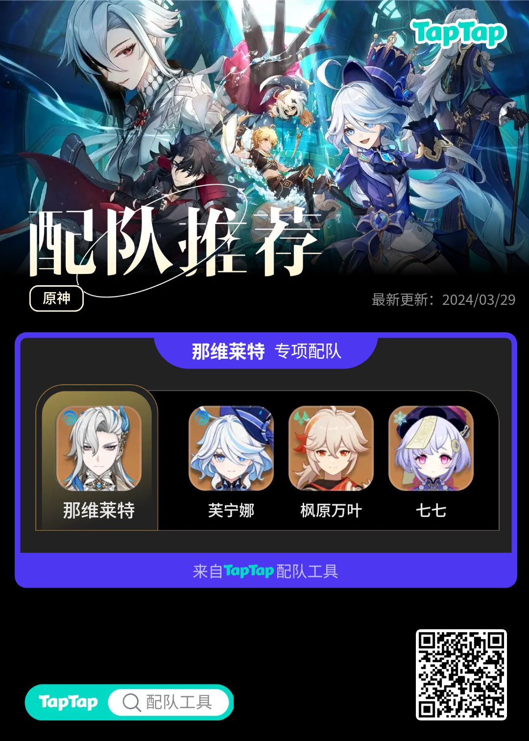 #我的原神配队截图